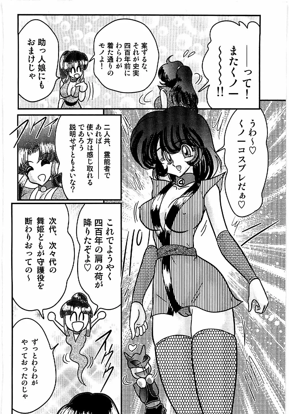 精霊特捜フェアリィセイバー 天狗団の陰謀 Page.100