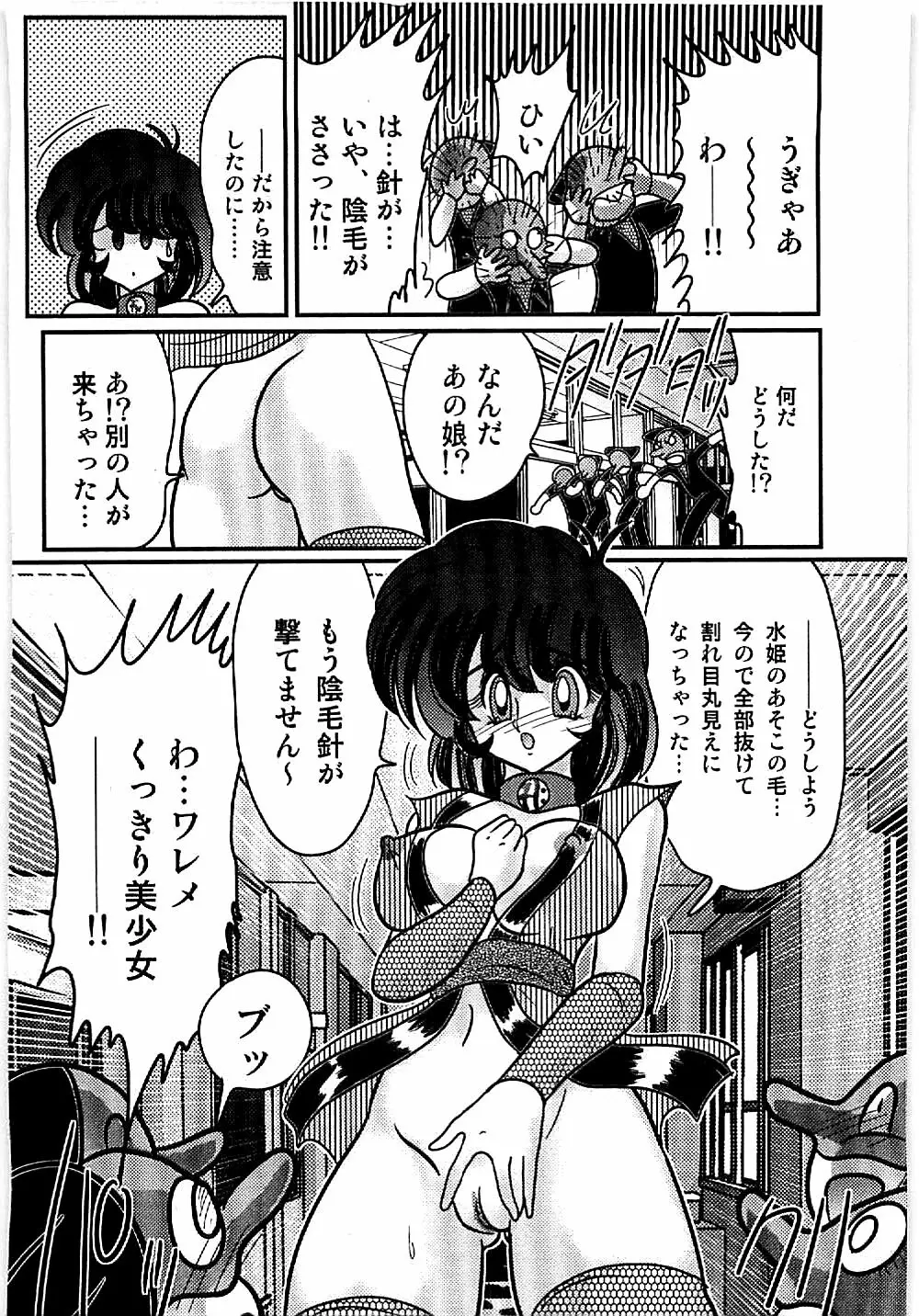 精霊特捜フェアリィセイバー 天狗団の陰謀 Page.106