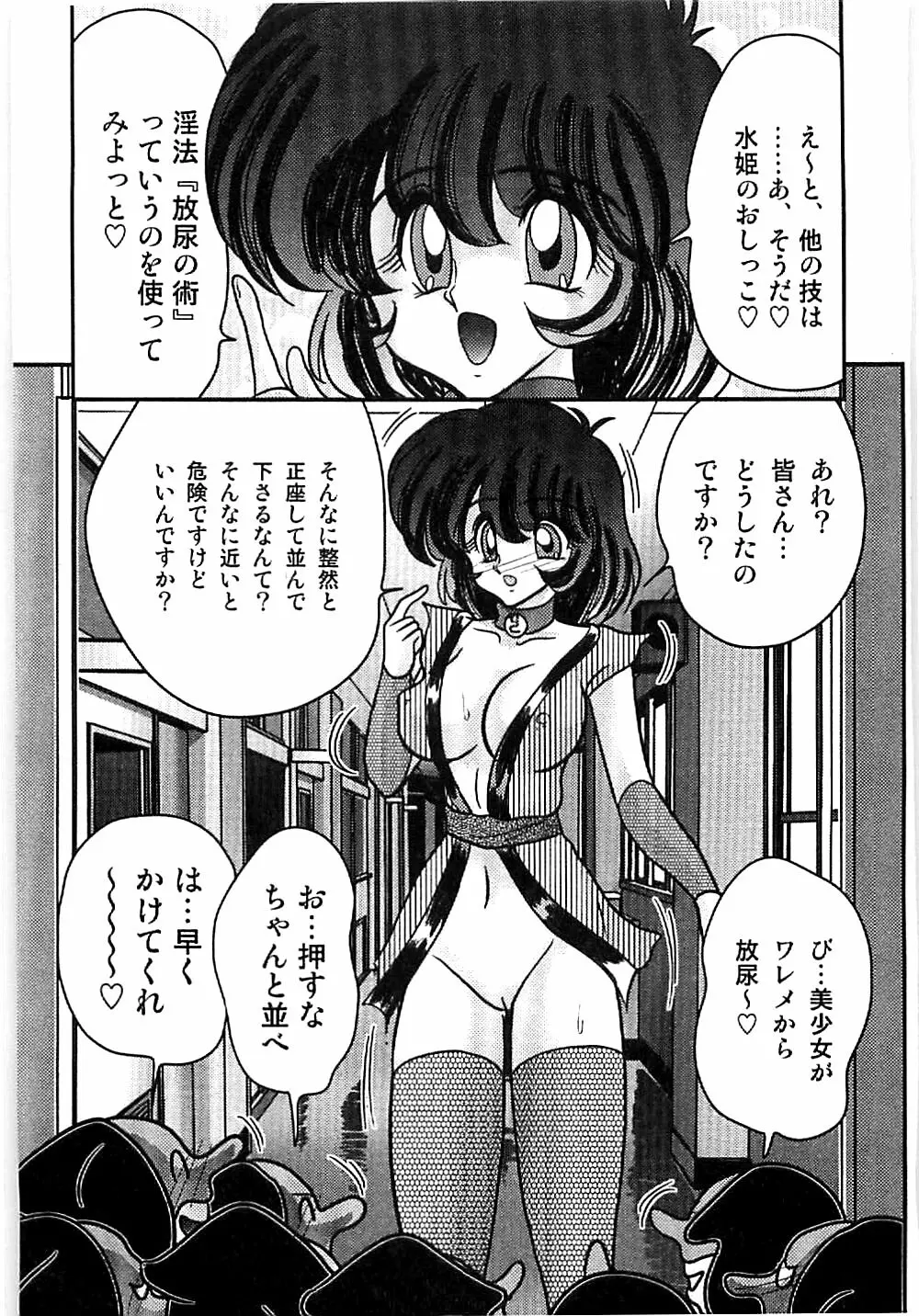 精霊特捜フェアリィセイバー 天狗団の陰謀 Page.107