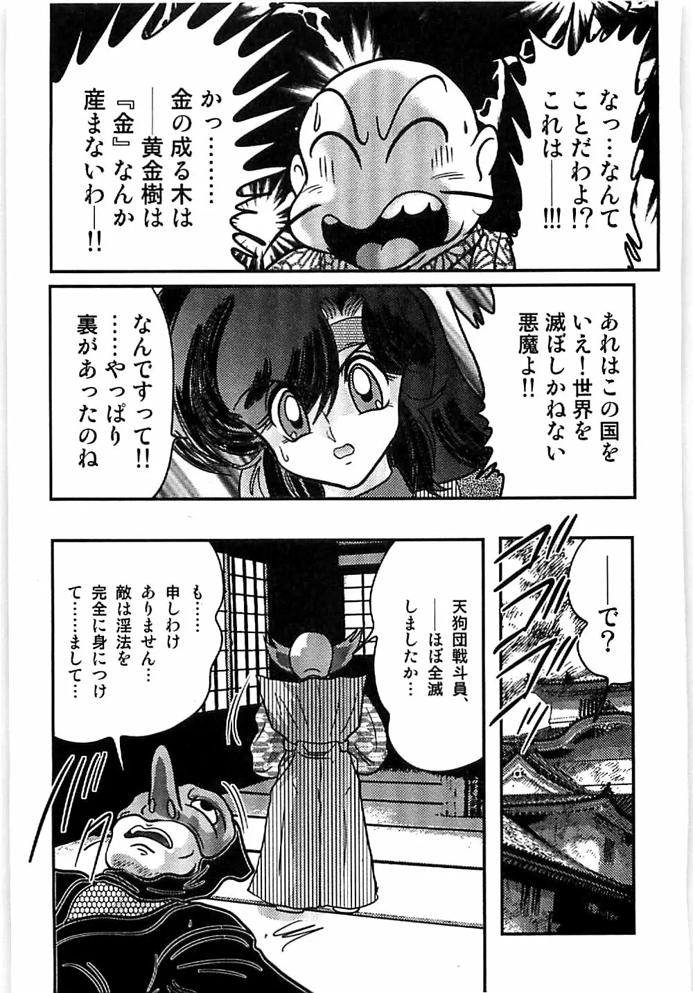 精霊特捜フェアリィセイバー 天狗団の陰謀 Page.122