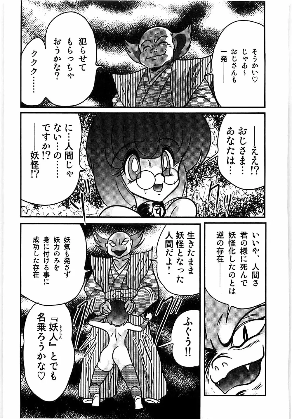 精霊特捜フェアリィセイバー 天狗団の陰謀 Page.124