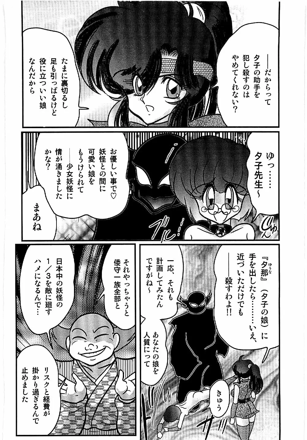 精霊特捜フェアリィセイバー 天狗団の陰謀 Page.127