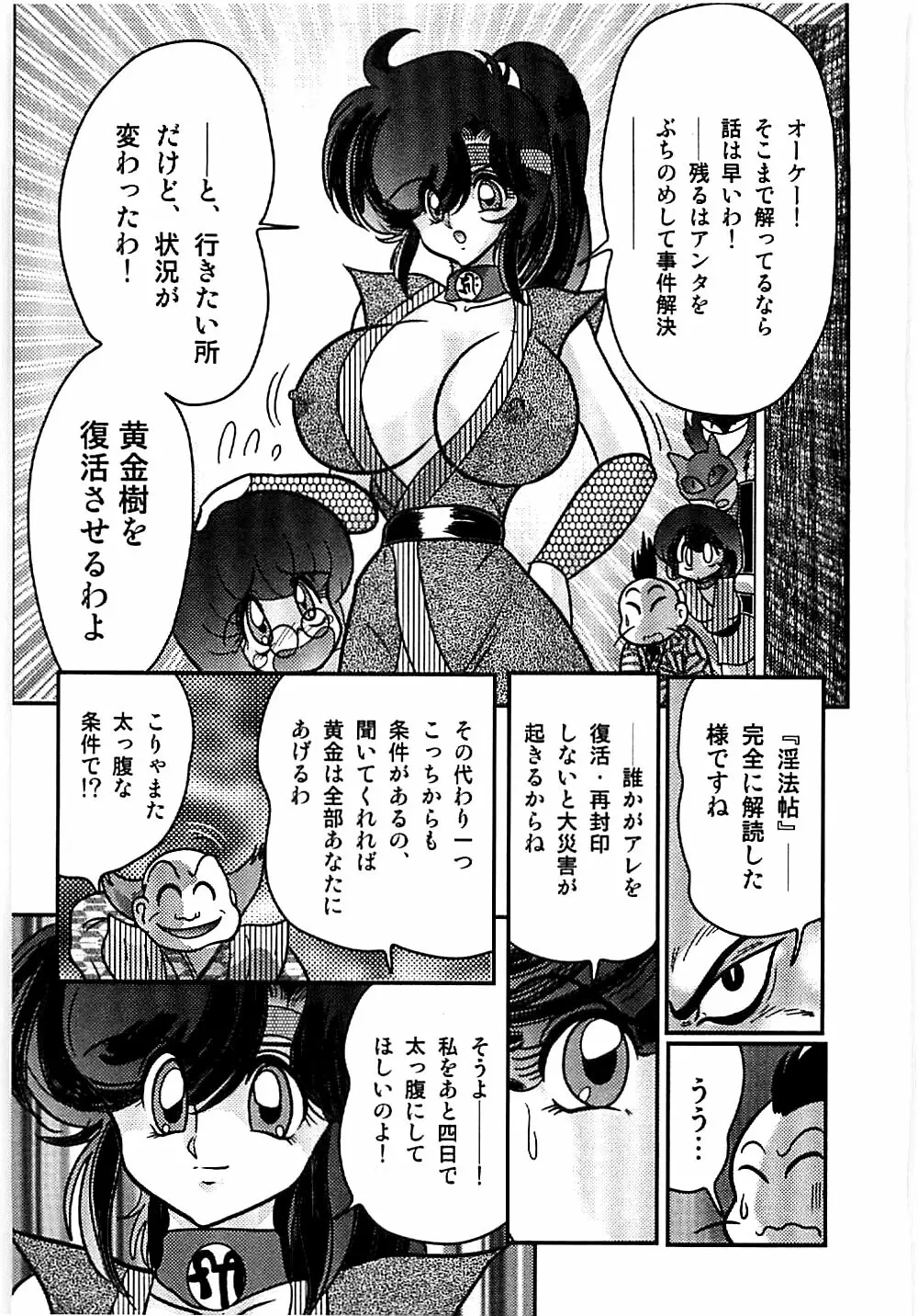 精霊特捜フェアリィセイバー 天狗団の陰謀 Page.128