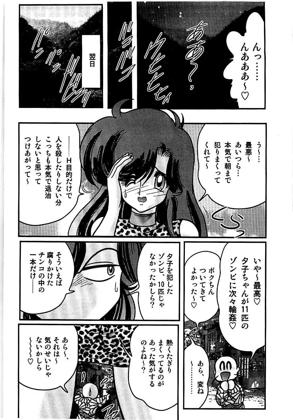 精霊特捜フェアリィセイバー 天狗団の陰謀 Page.14