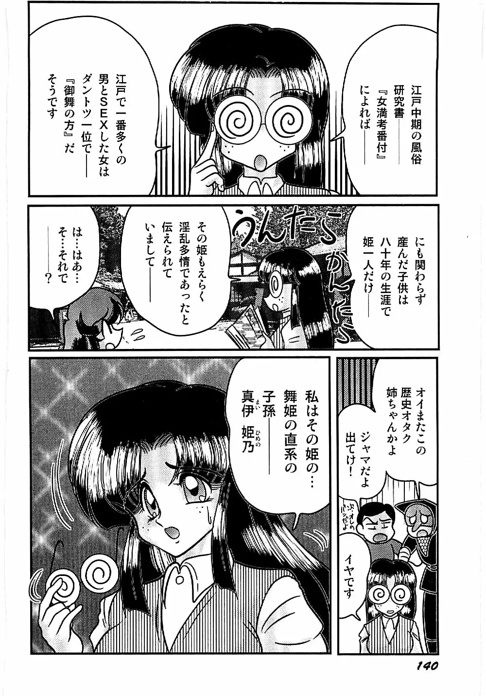 精霊特捜フェアリィセイバー 天狗団の陰謀 Page.141