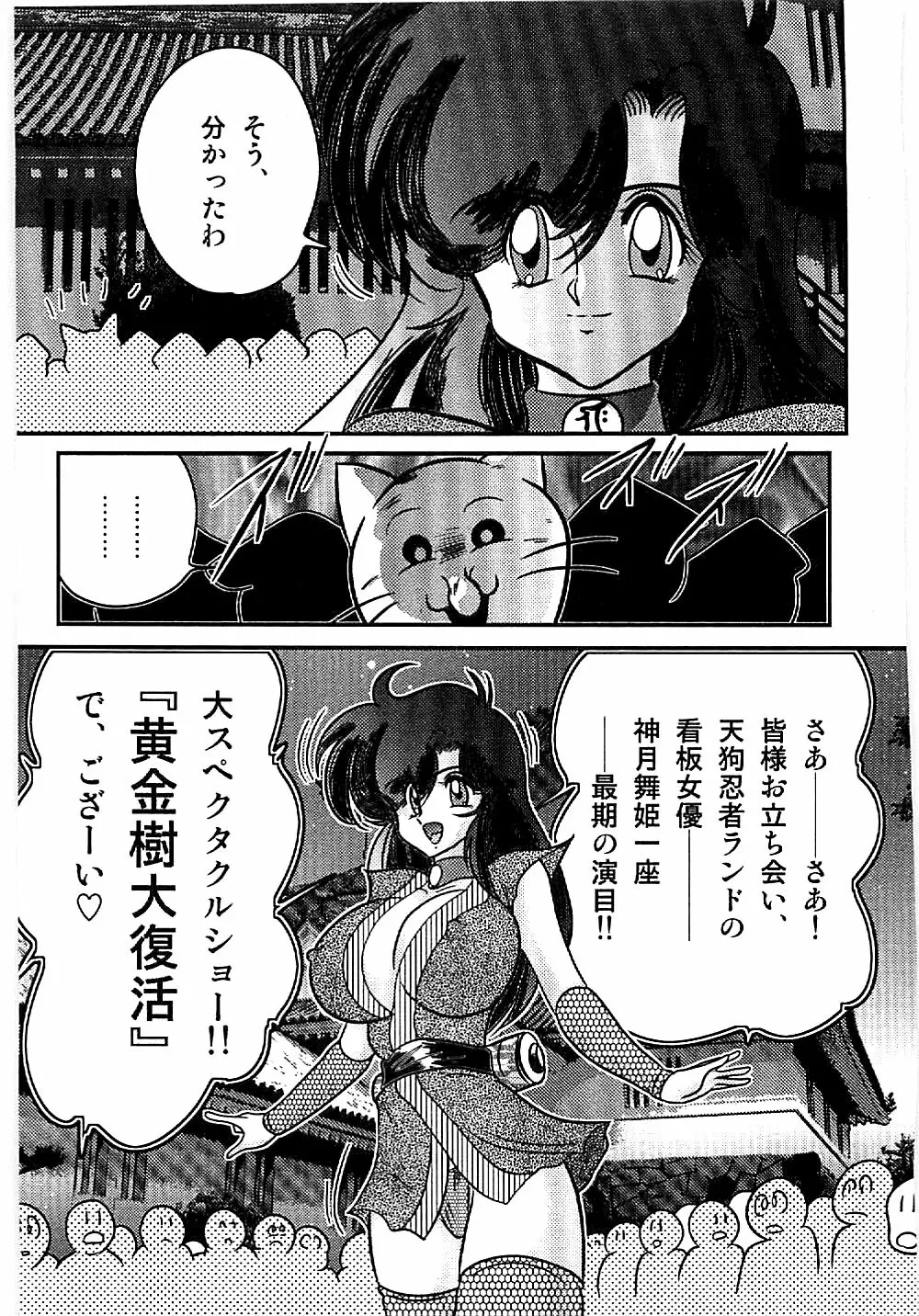 精霊特捜フェアリィセイバー 天狗団の陰謀 Page.157