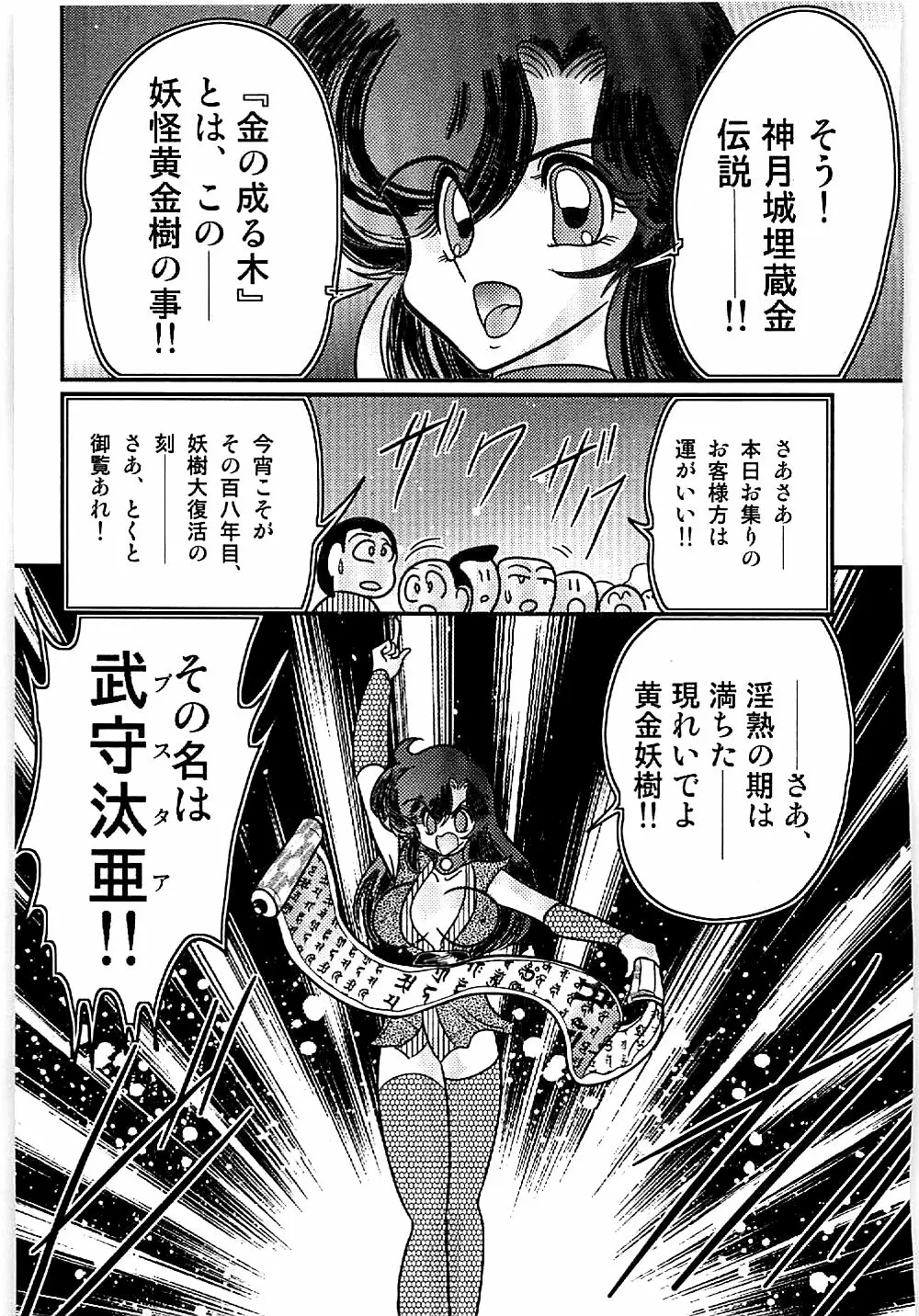 精霊特捜フェアリィセイバー 天狗団の陰謀 Page.159