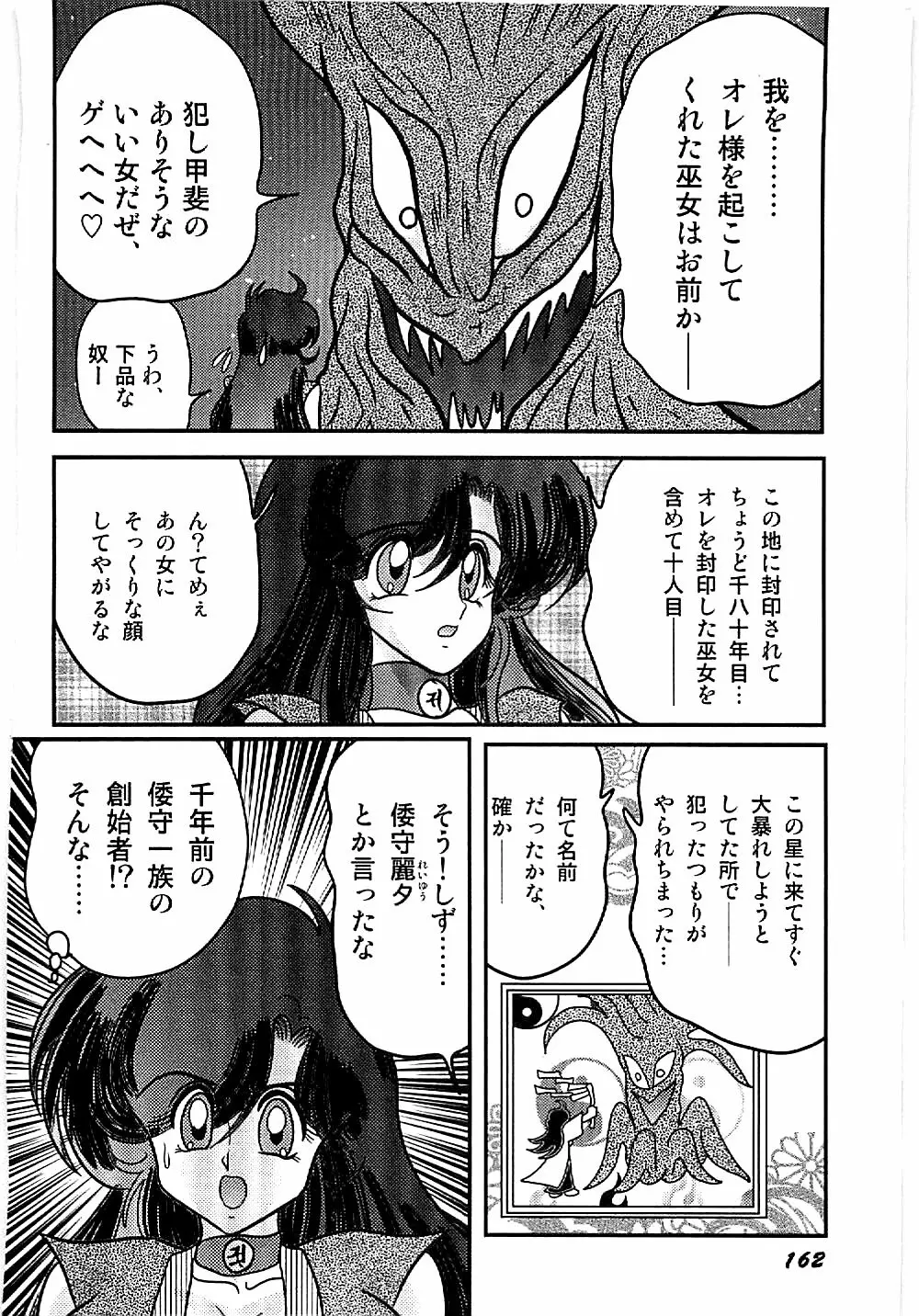 精霊特捜フェアリィセイバー 天狗団の陰謀 Page.161