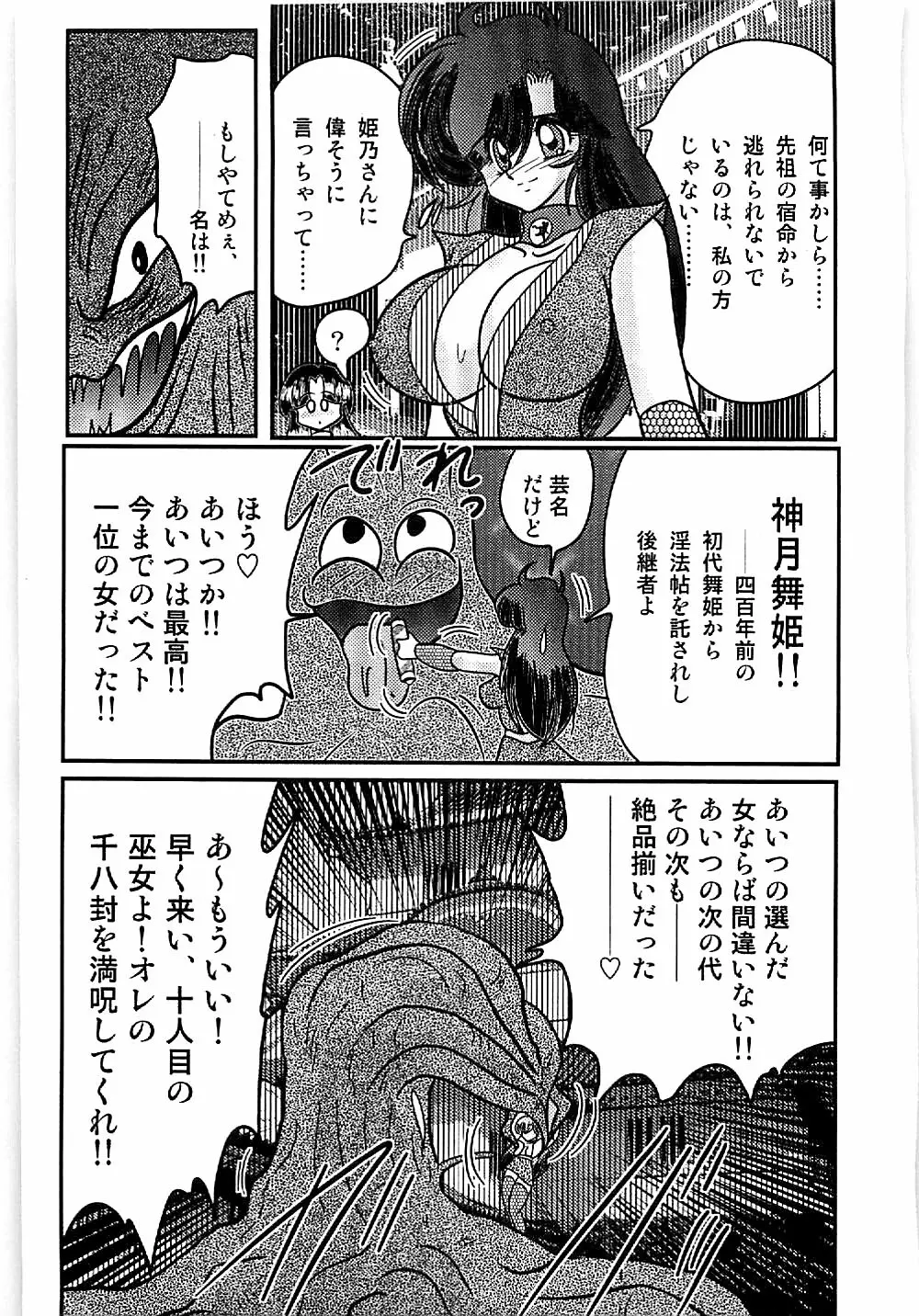 精霊特捜フェアリィセイバー 天狗団の陰謀 Page.162