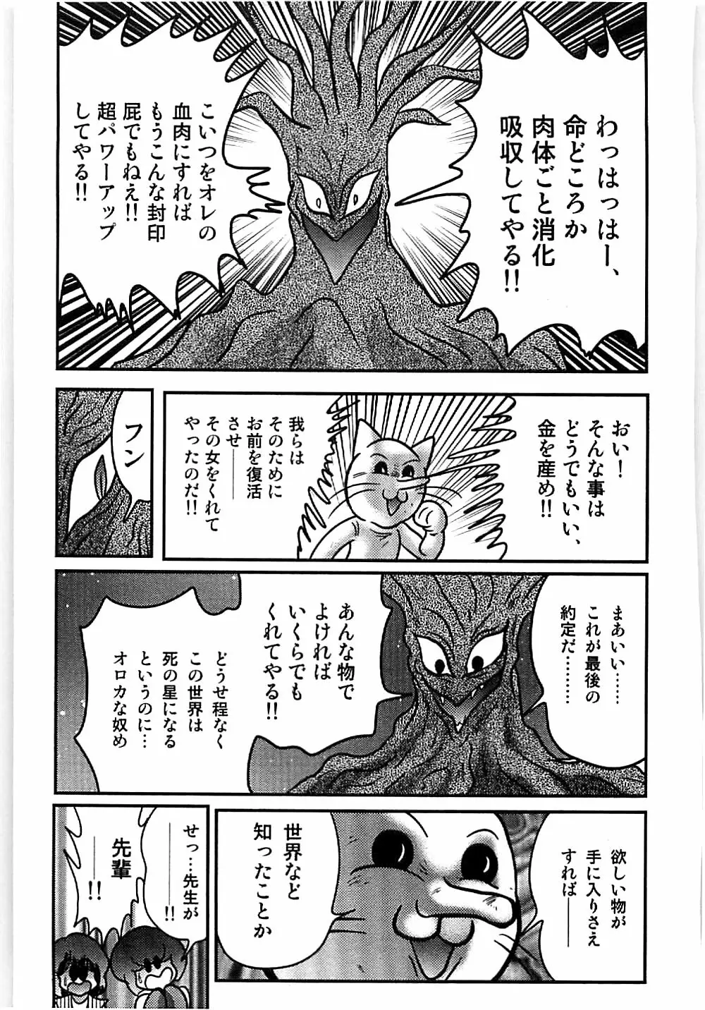 精霊特捜フェアリィセイバー 天狗団の陰謀 Page.170