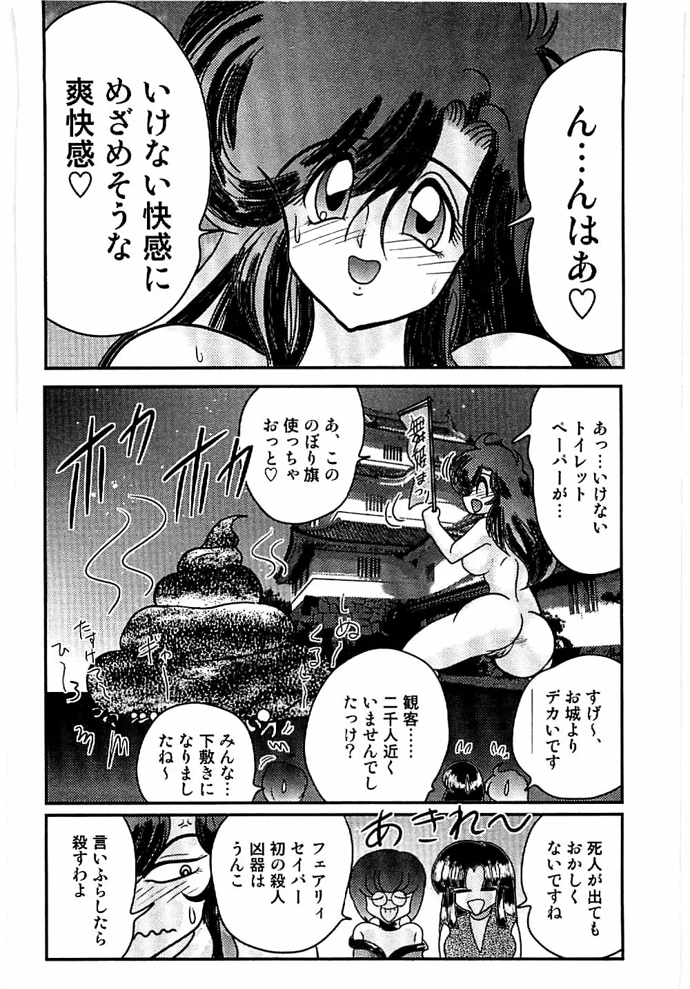 精霊特捜フェアリィセイバー 天狗団の陰謀 Page.178