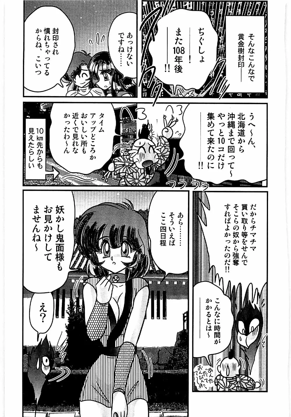 精霊特捜フェアリィセイバー 天狗団の陰謀 Page.179