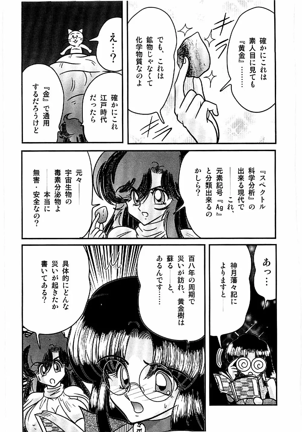 精霊特捜フェアリィセイバー 天狗団の陰謀 Page.181