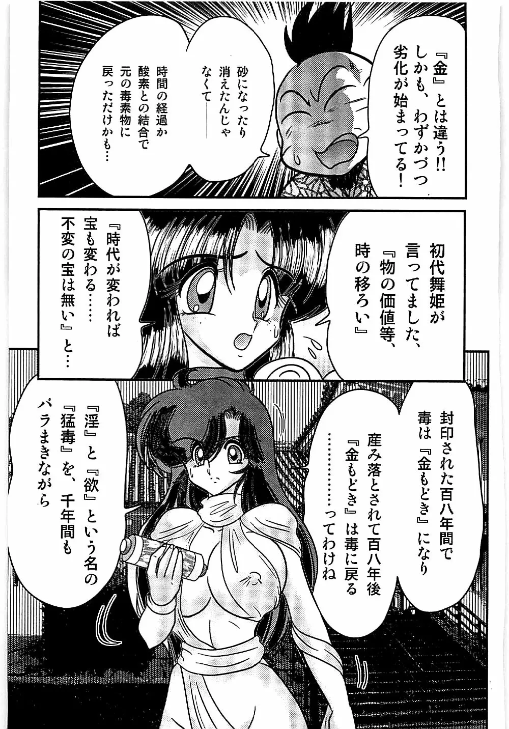 精霊特捜フェアリィセイバー 天狗団の陰謀 Page.183