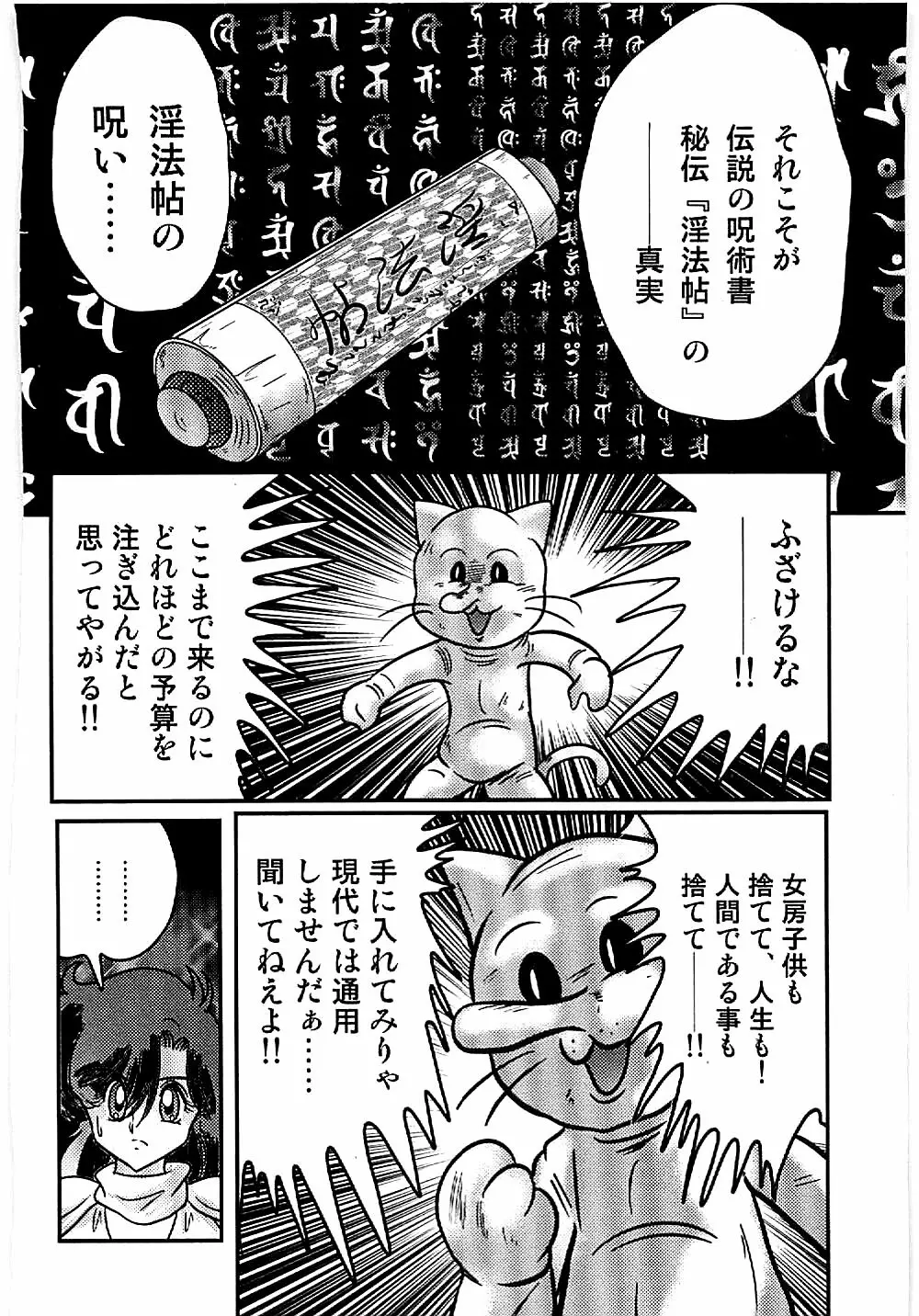 精霊特捜フェアリィセイバー 天狗団の陰謀 Page.184