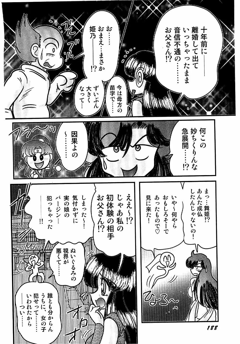 精霊特捜フェアリィセイバー 天狗団の陰謀 Page.186