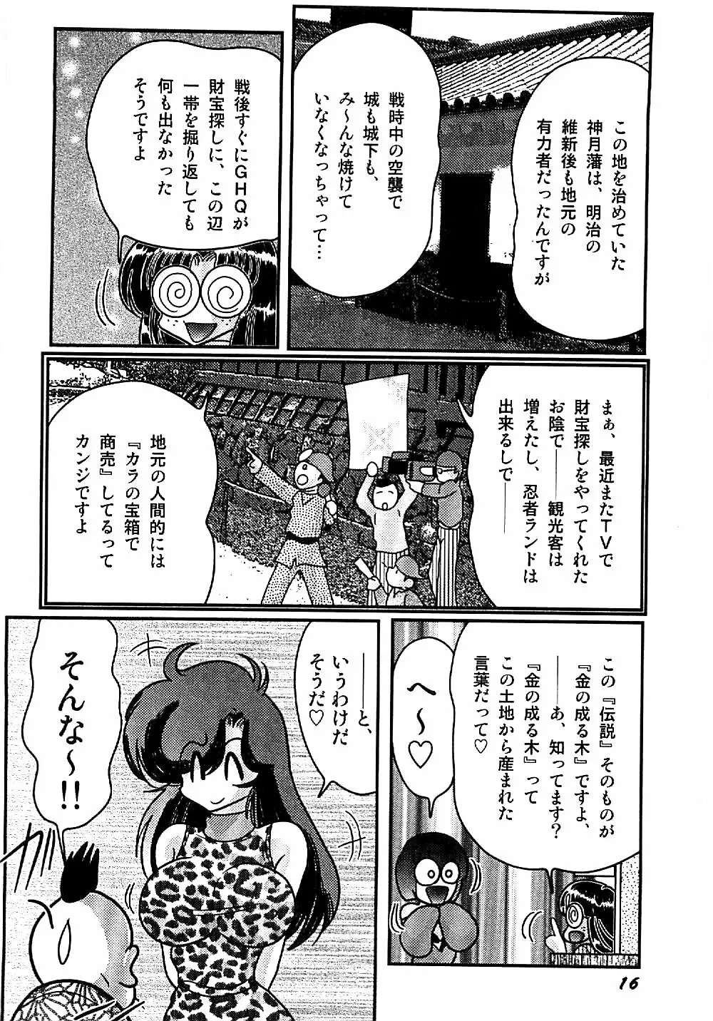 精霊特捜フェアリィセイバー 天狗団の陰謀 Page.19