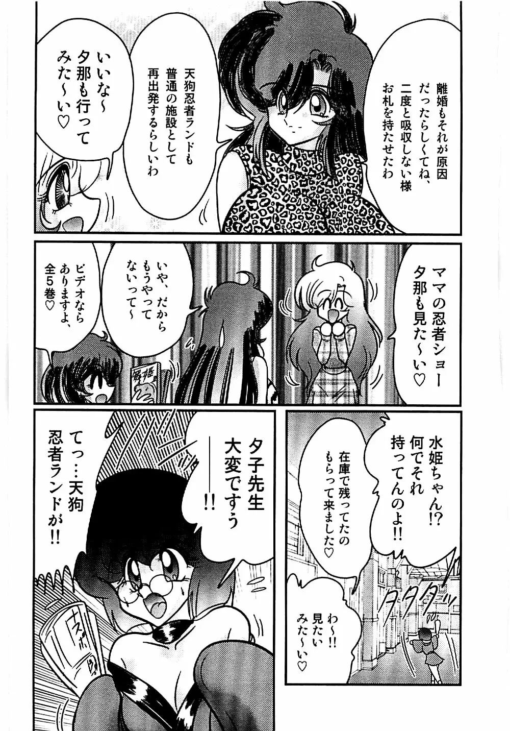 精霊特捜フェアリィセイバー 天狗団の陰謀 Page.191