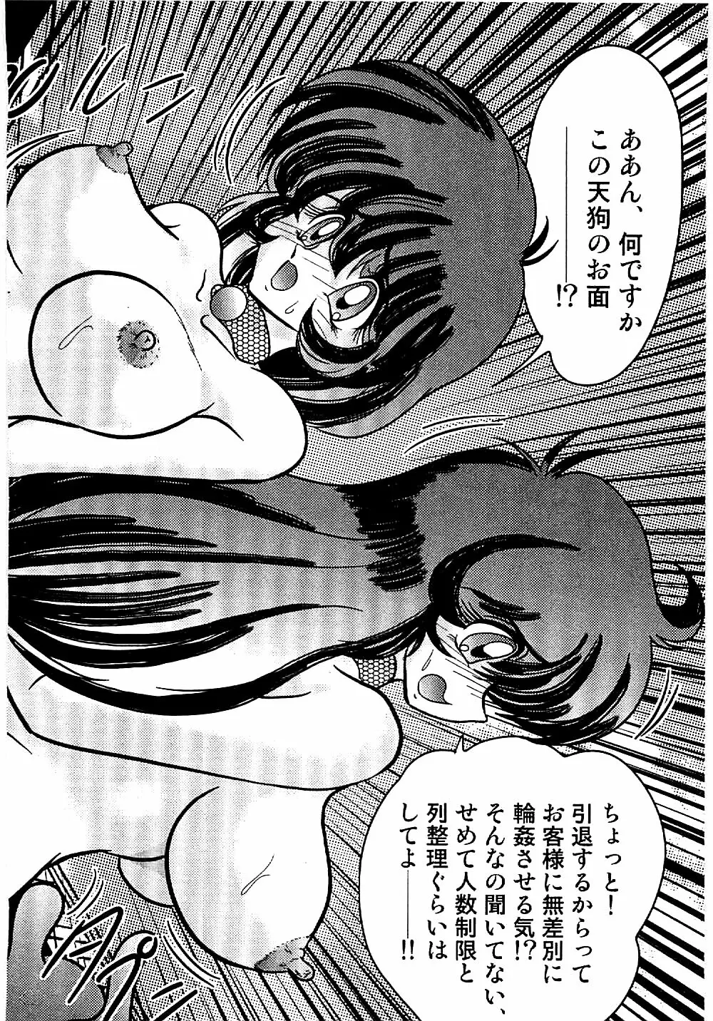 精霊特捜フェアリィセイバー 天狗団の陰謀 Page.197