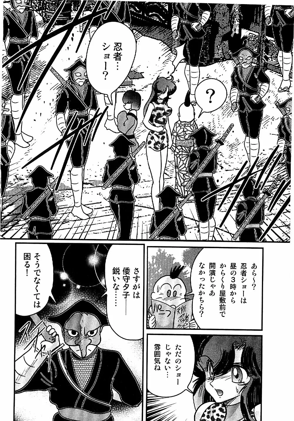 精霊特捜フェアリィセイバー 天狗団の陰謀 Page.23