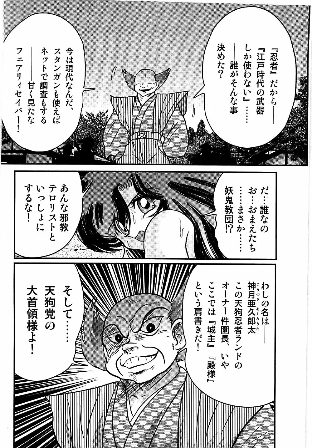 精霊特捜フェアリィセイバー 天狗団の陰謀 Page.27