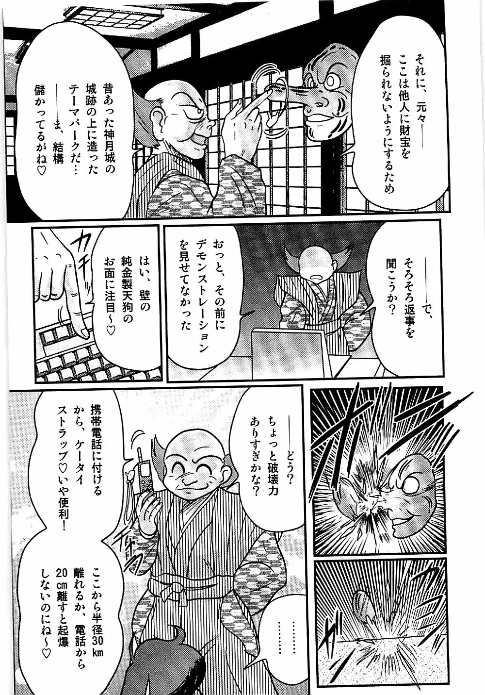 精霊特捜フェアリィセイバー 天狗団の陰謀 Page.32