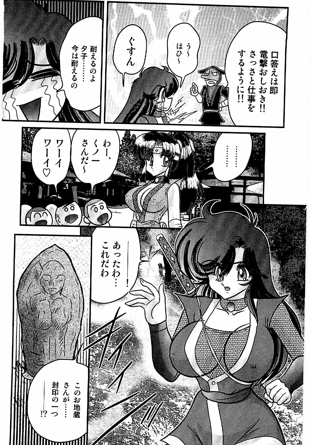 精霊特捜フェアリィセイバー 天狗団の陰謀 Page.35