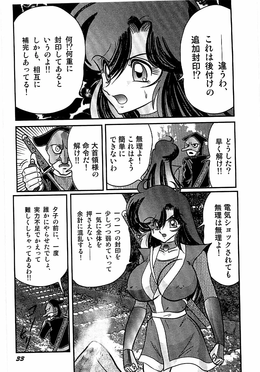 精霊特捜フェアリィセイバー 天狗団の陰謀 Page.36