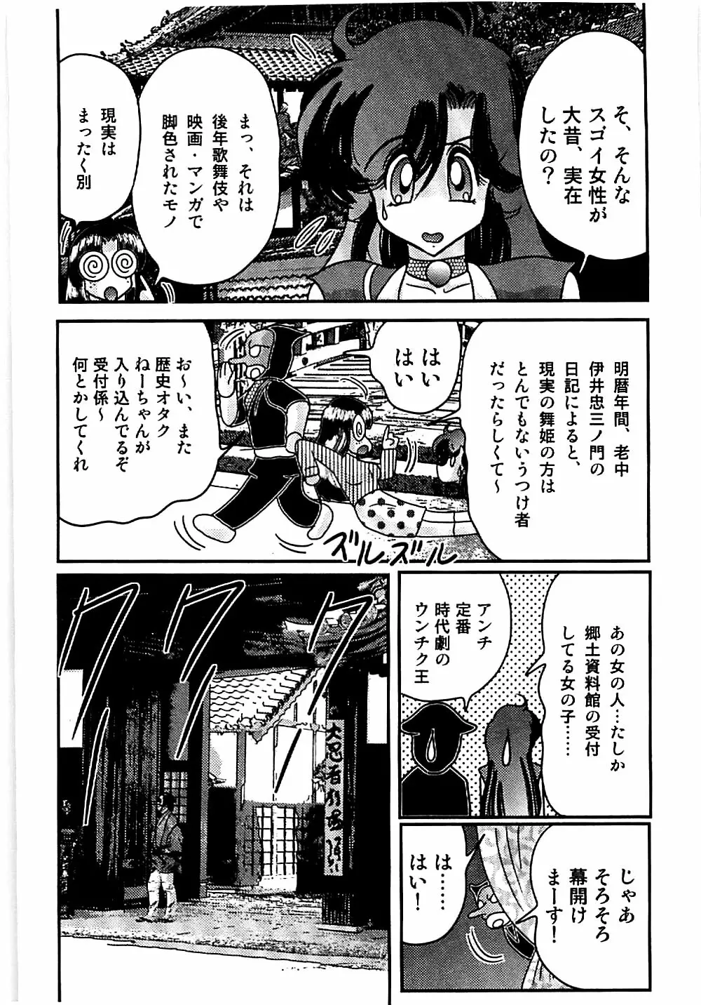 精霊特捜フェアリィセイバー 天狗団の陰謀 Page.40