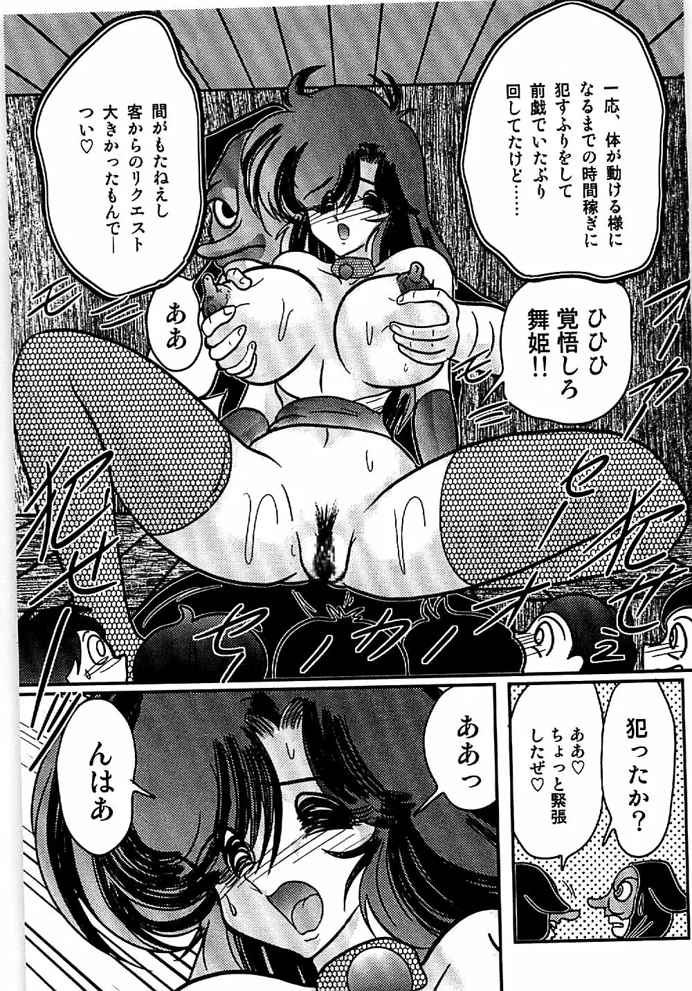 精霊特捜フェアリィセイバー 天狗団の陰謀 Page.46