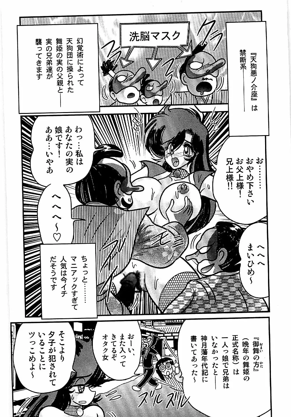 精霊特捜フェアリィセイバー 天狗団の陰謀 Page.56