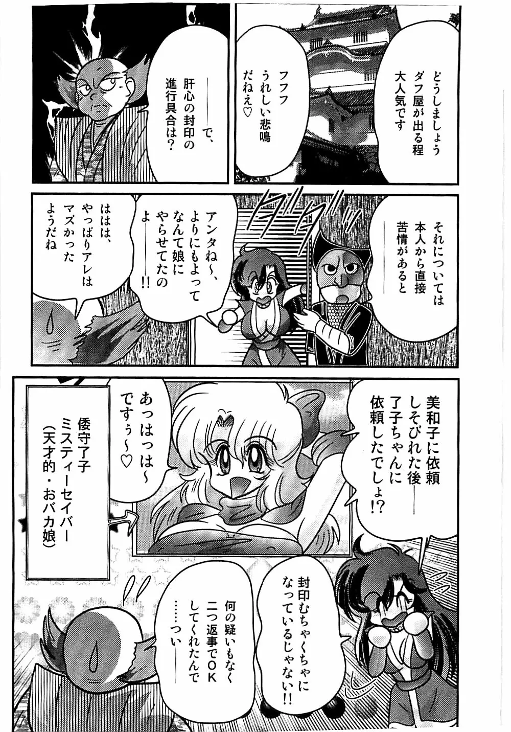 精霊特捜フェアリィセイバー 天狗団の陰謀 Page.61