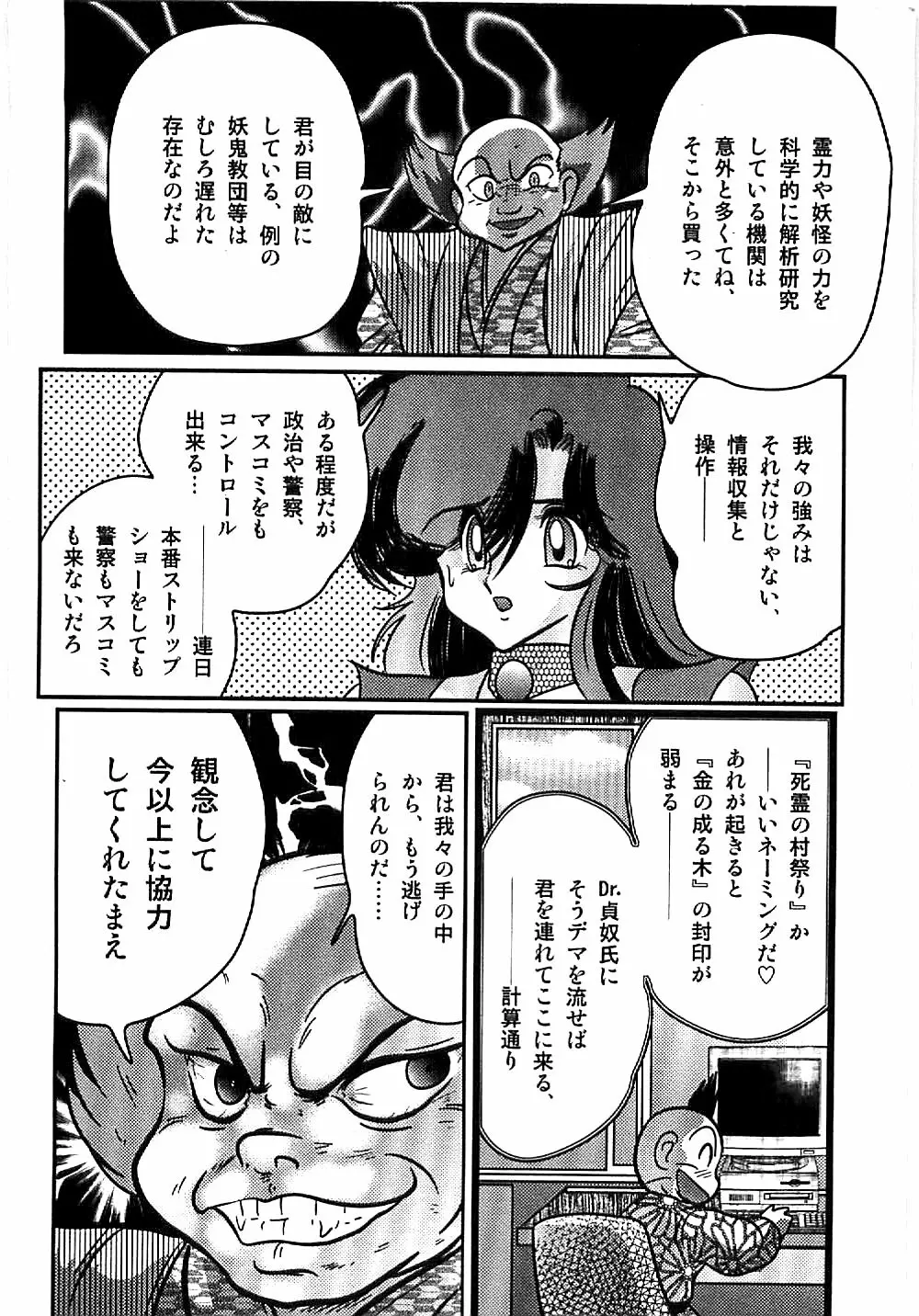 精霊特捜フェアリィセイバー 天狗団の陰謀 Page.63