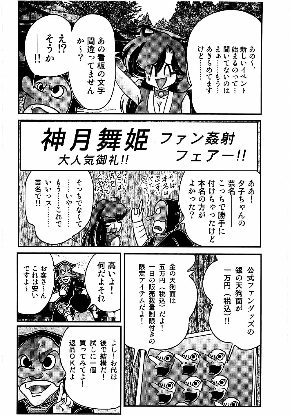 精霊特捜フェアリィセイバー 天狗団の陰謀 Page.65