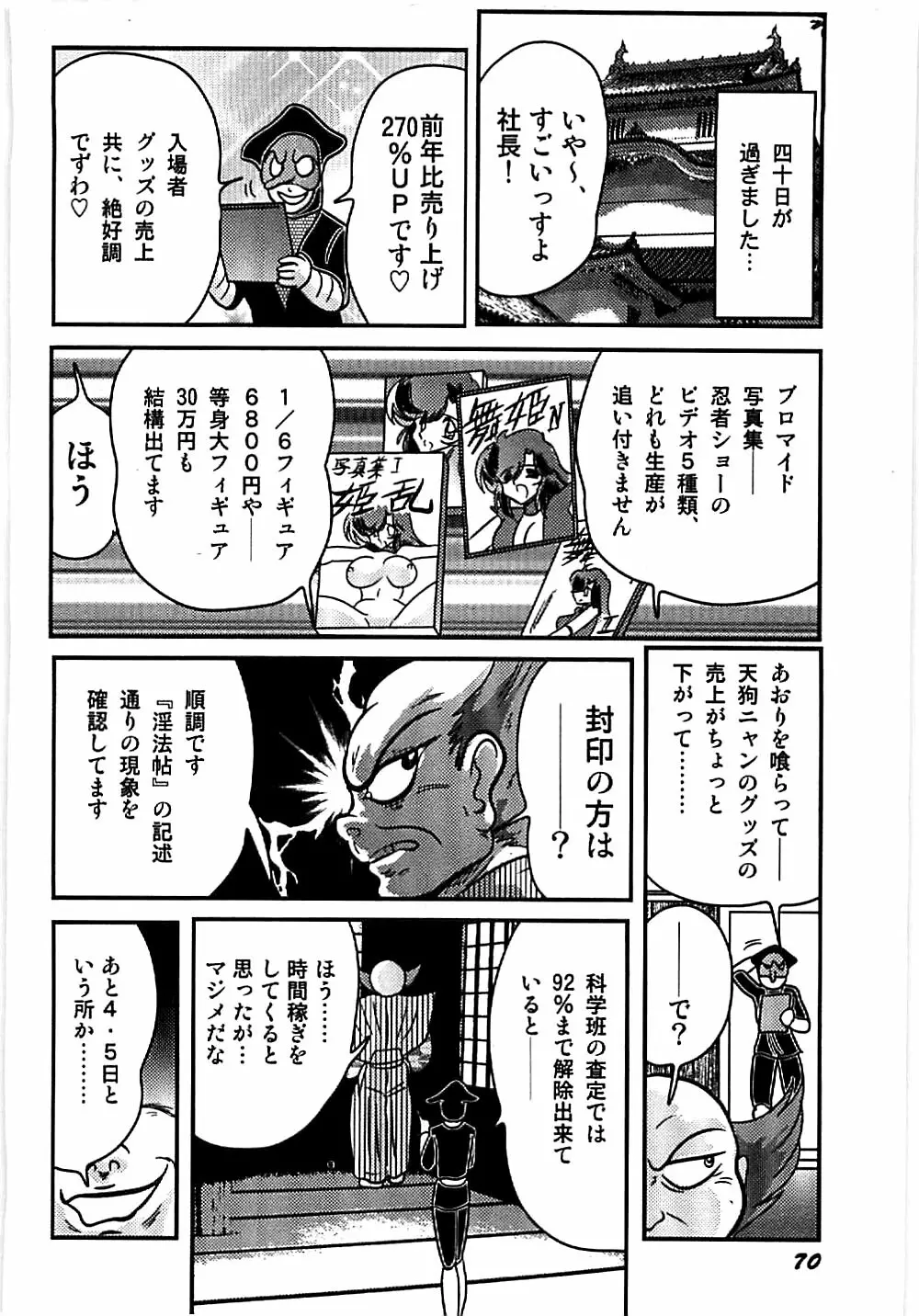 精霊特捜フェアリィセイバー 天狗団の陰謀 Page.73