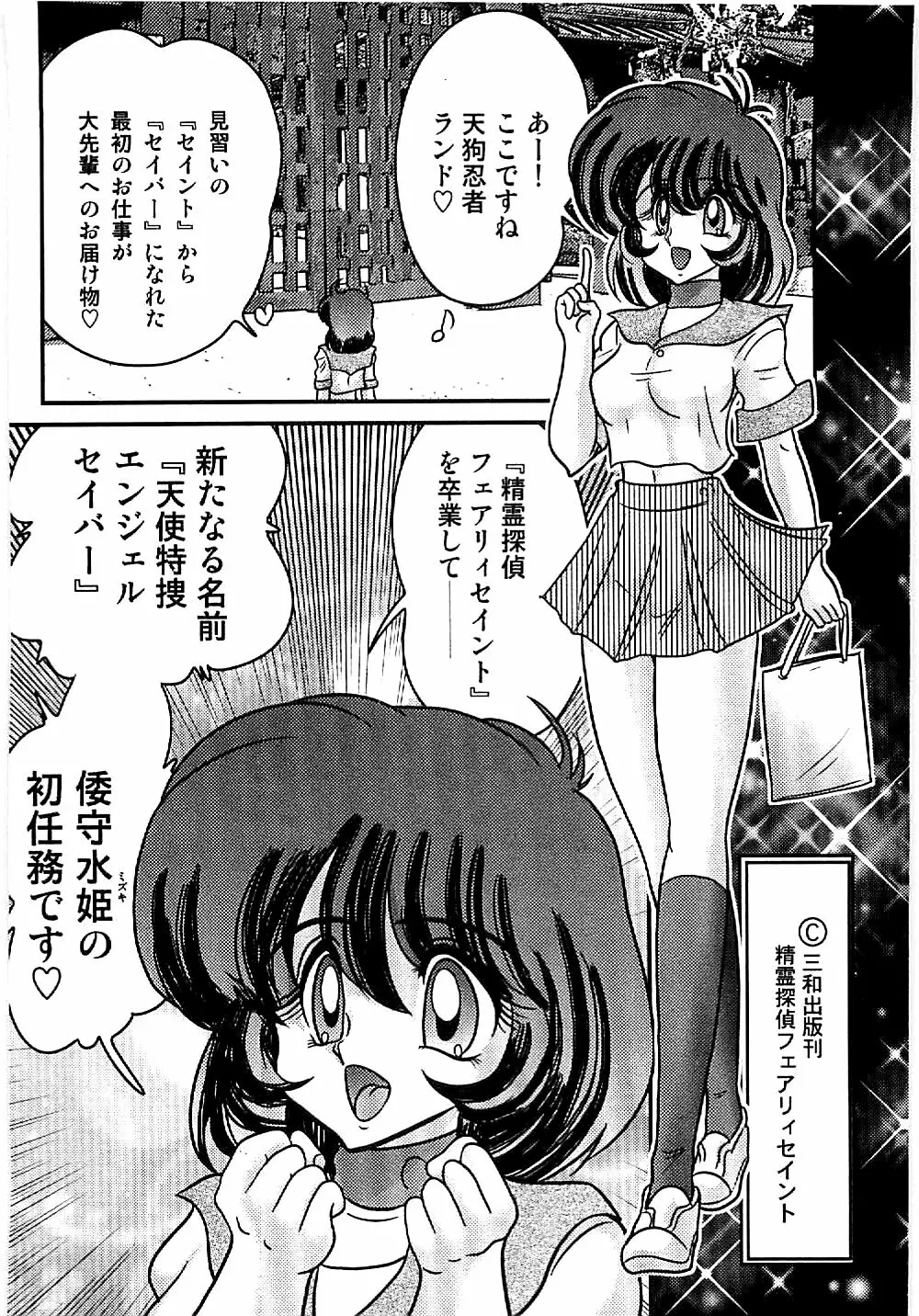 精霊特捜フェアリィセイバー 天狗団の陰謀 Page.75