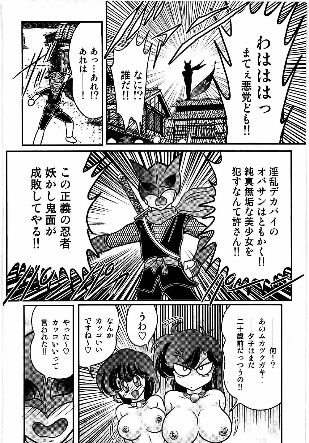 精霊特捜フェアリィセイバー 天狗団の陰謀 Page.84