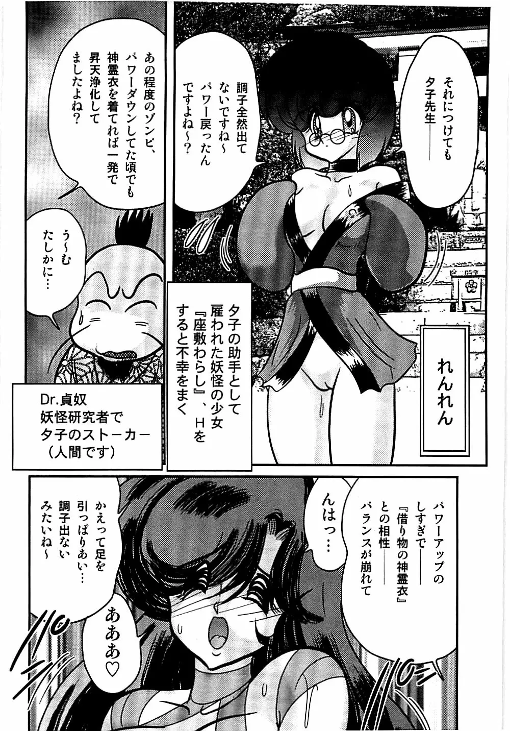 精霊特捜フェアリィセイバー 天狗団の陰謀 Page.9