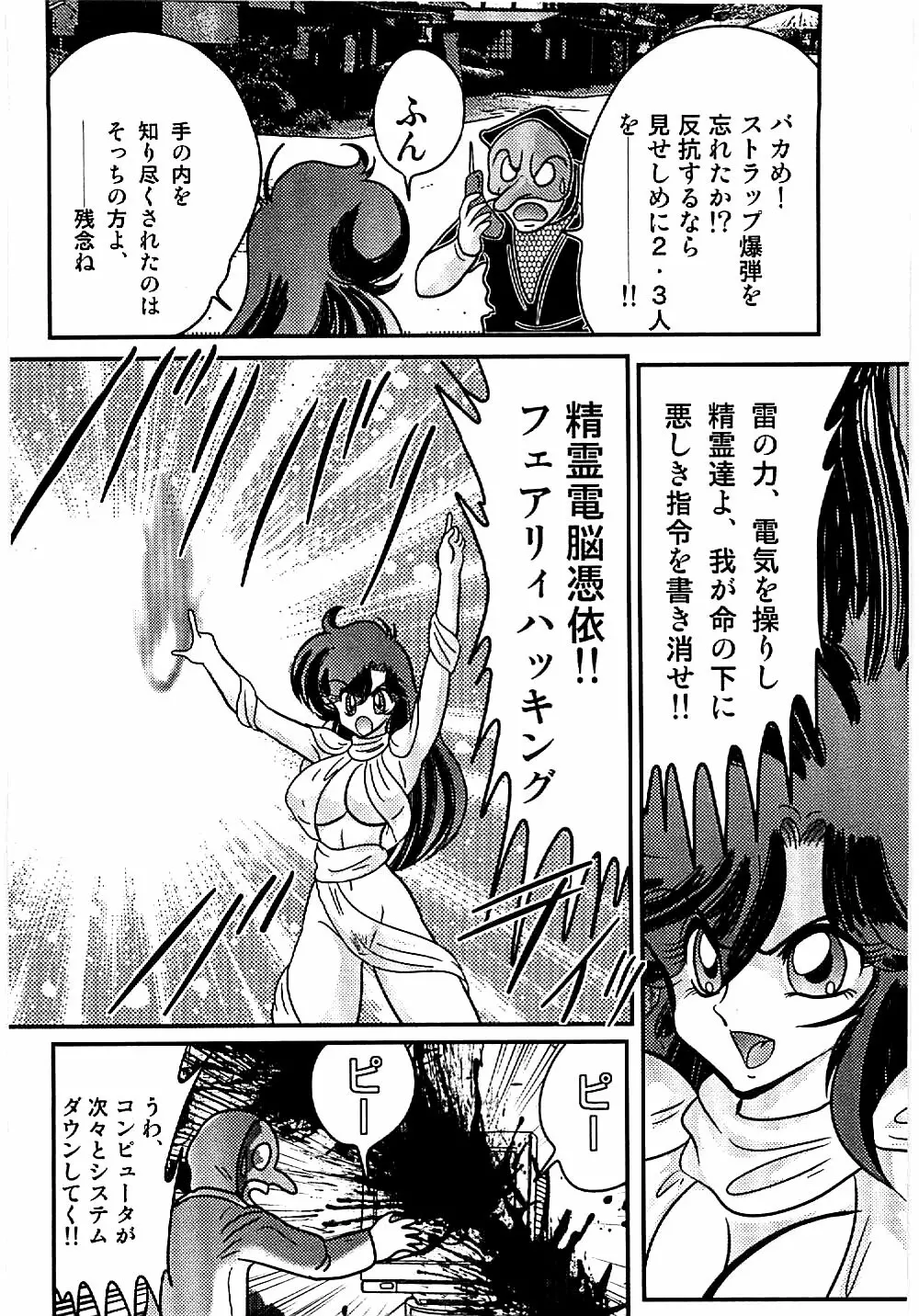 精霊特捜フェアリィセイバー 天狗団の陰謀 Page.90