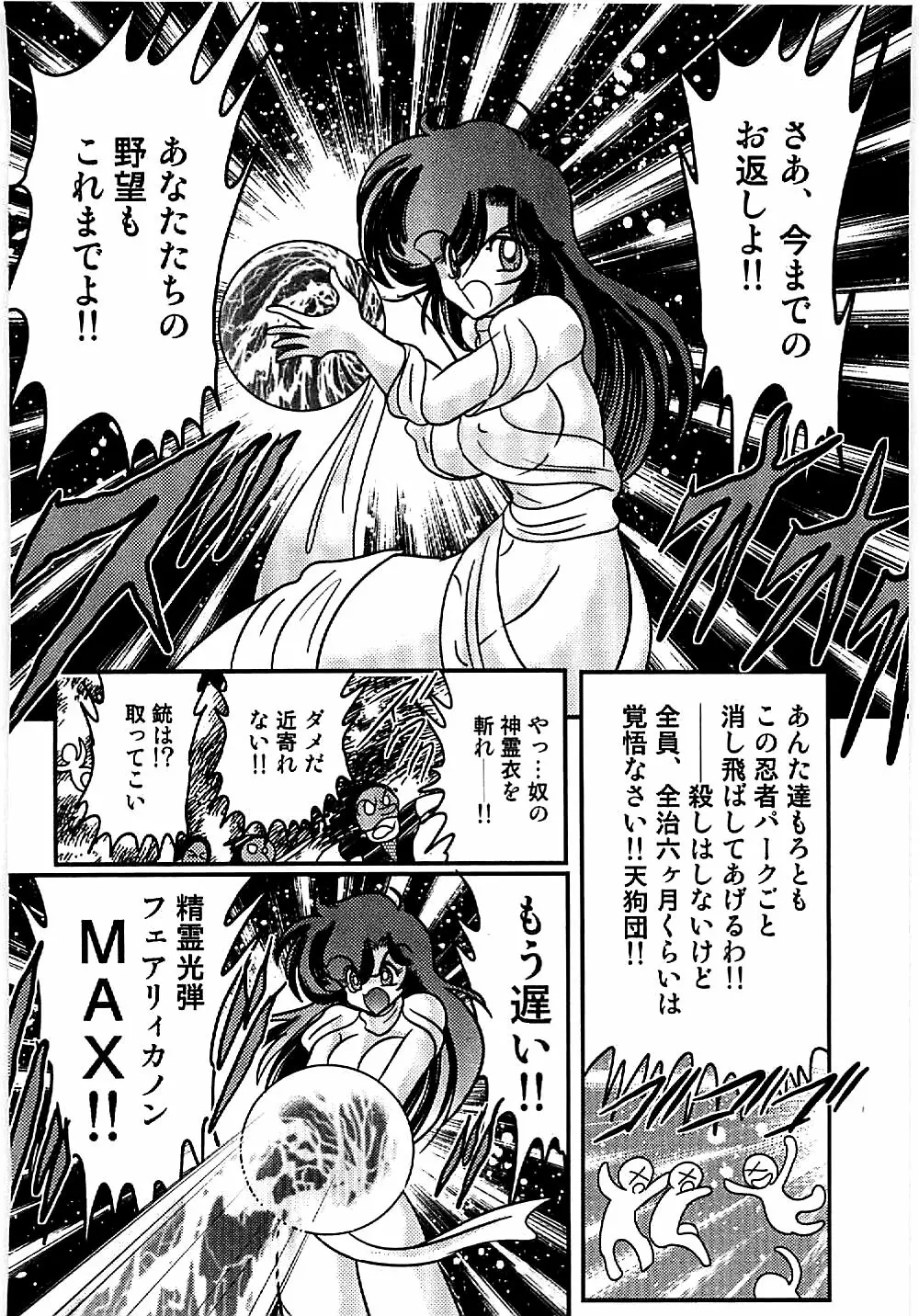 精霊特捜フェアリィセイバー 天狗団の陰謀 Page.92