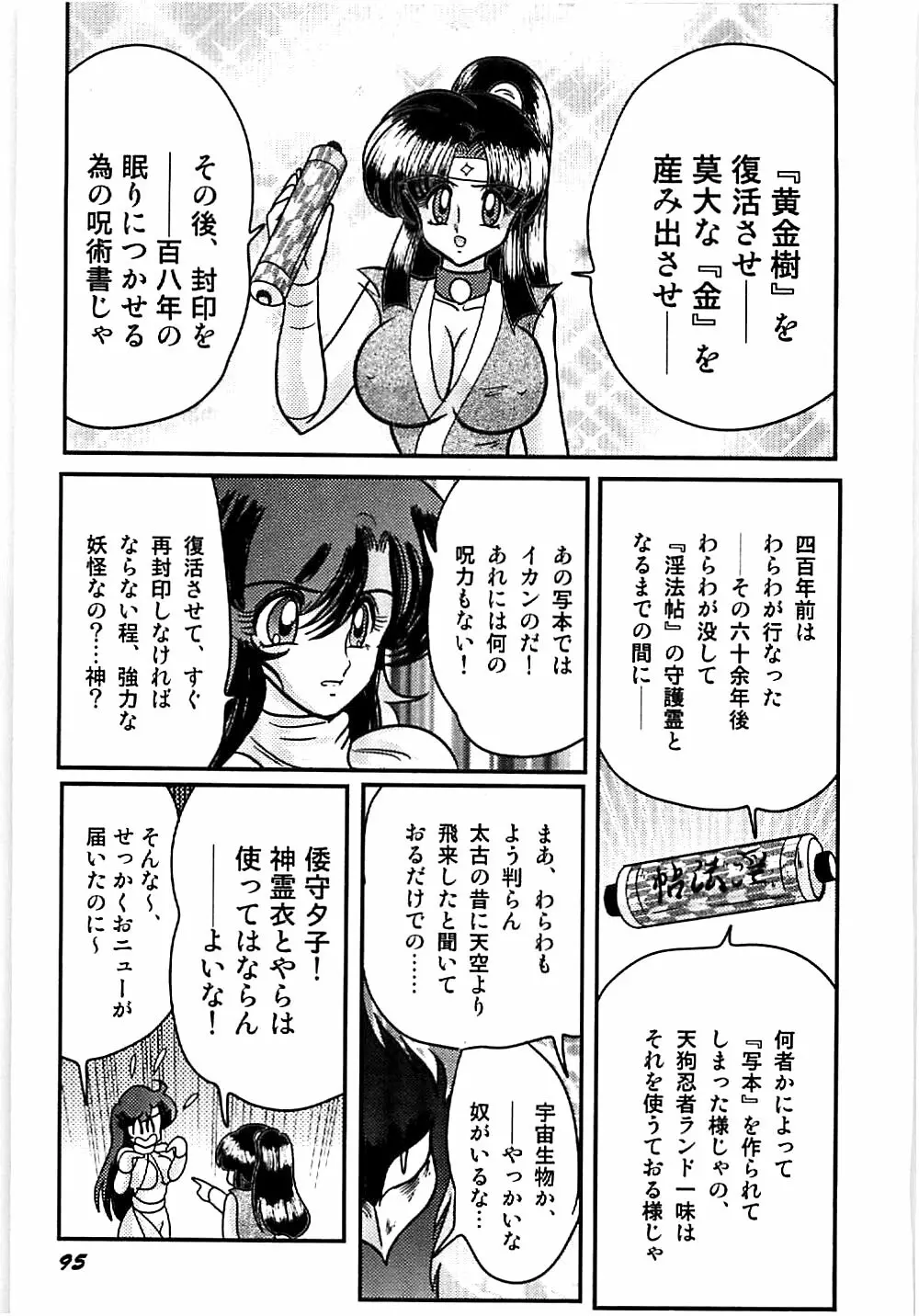 精霊特捜フェアリィセイバー 天狗団の陰謀 Page.97