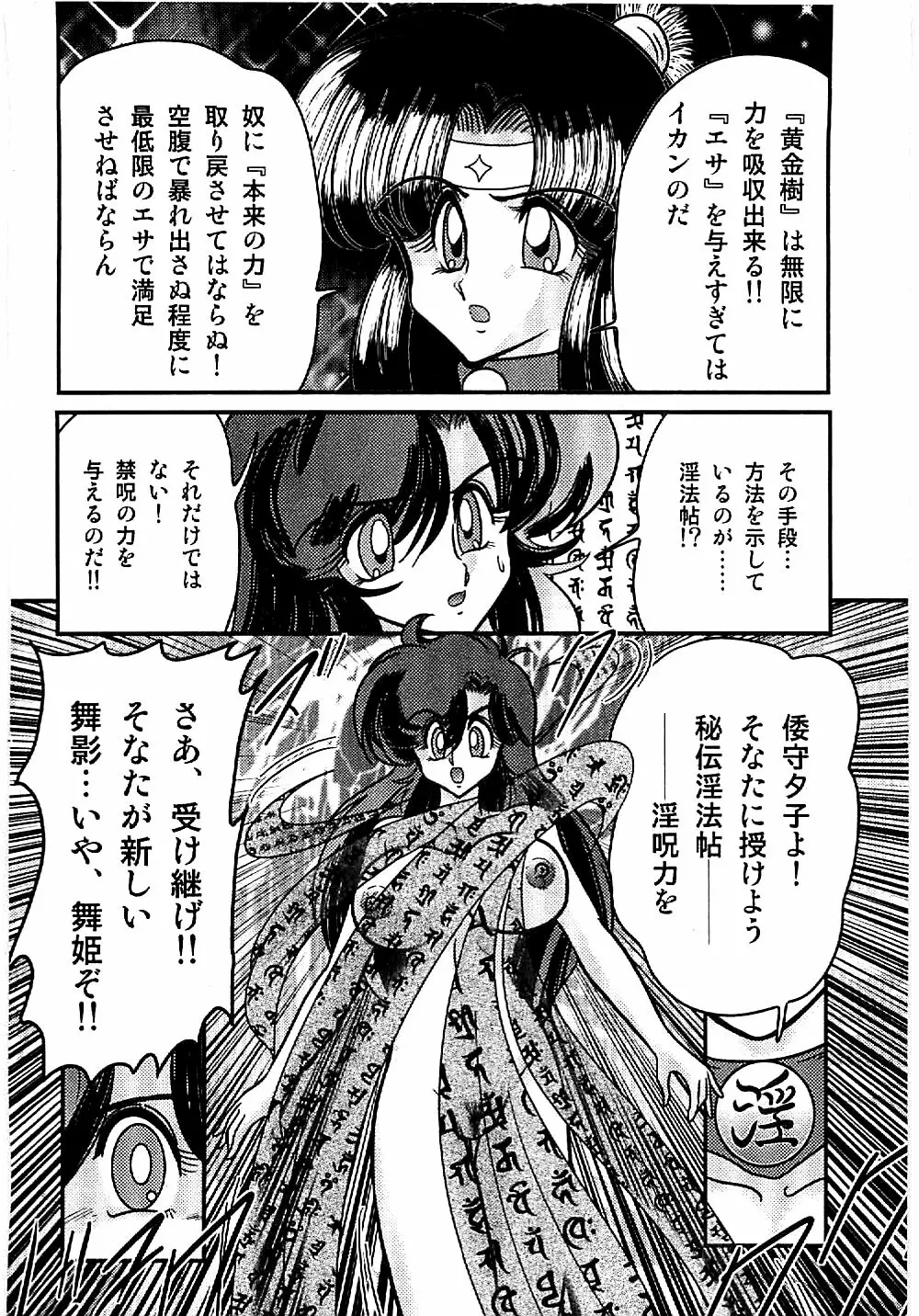 精霊特捜フェアリィセイバー 天狗団の陰謀 Page.98