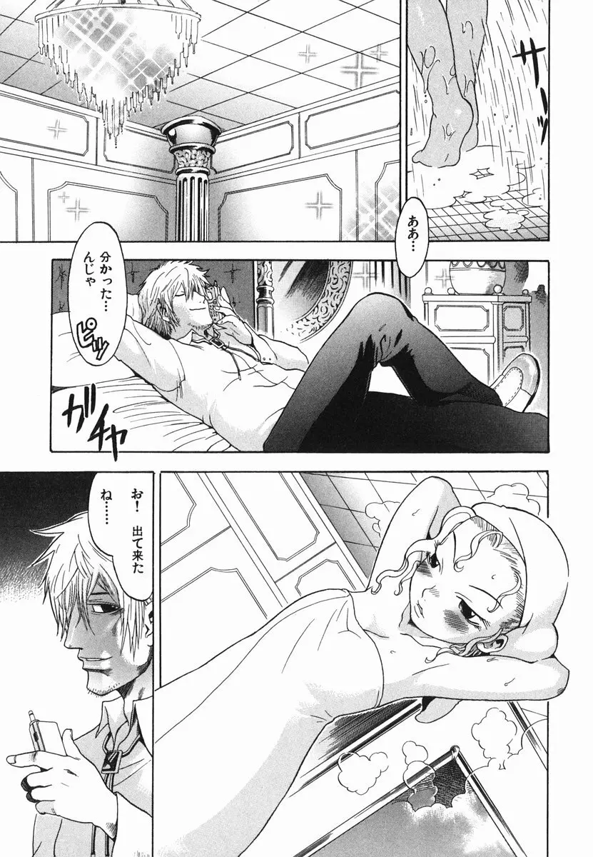 ひとりあそび Page.101