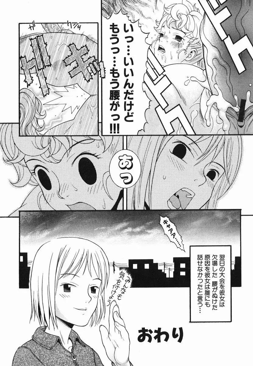 ひとりあそび Page.58