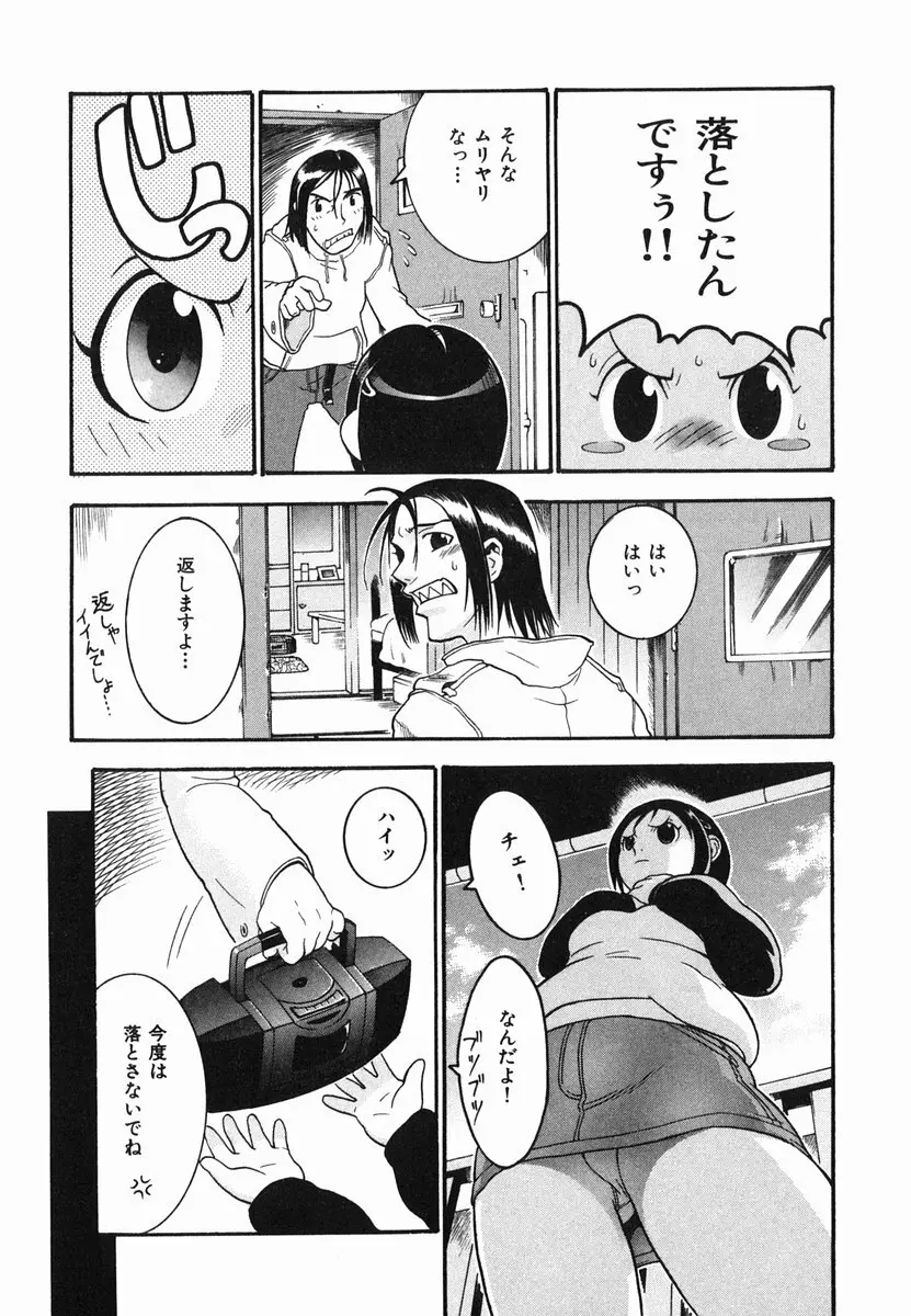 ひとりあそび Page.79