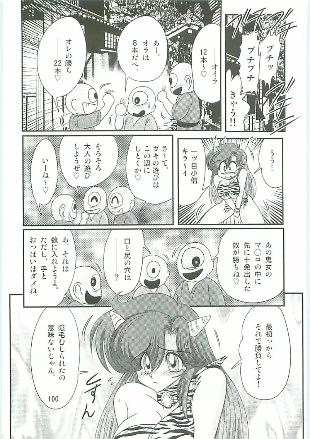 精霊特捜フェアリーセイバーW 半神半鬼 Page.103