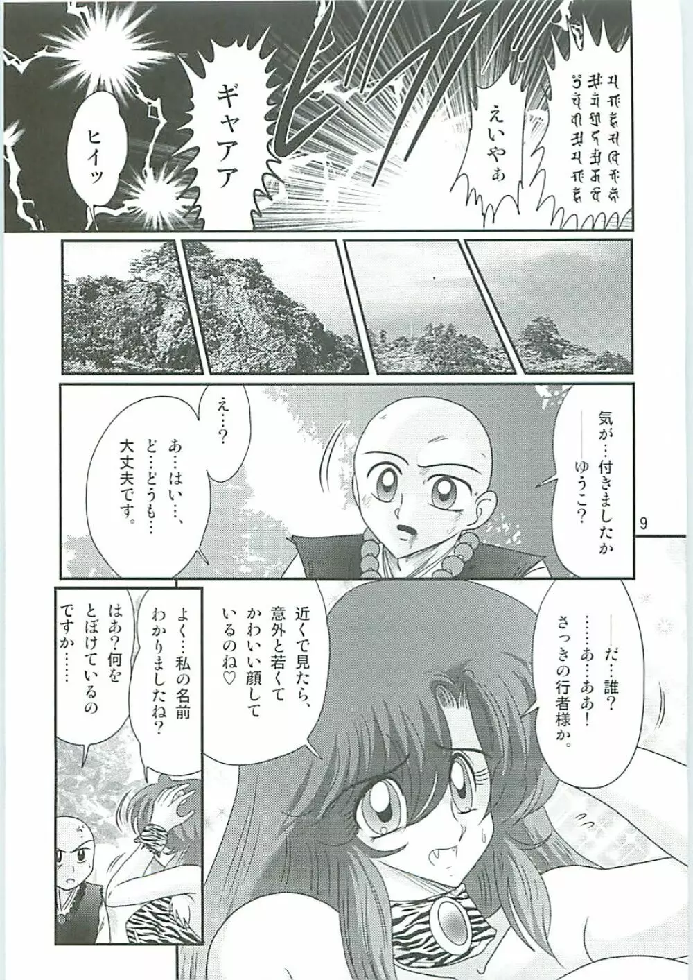 精霊特捜フェアリーセイバーW 半神半鬼 Page.12
