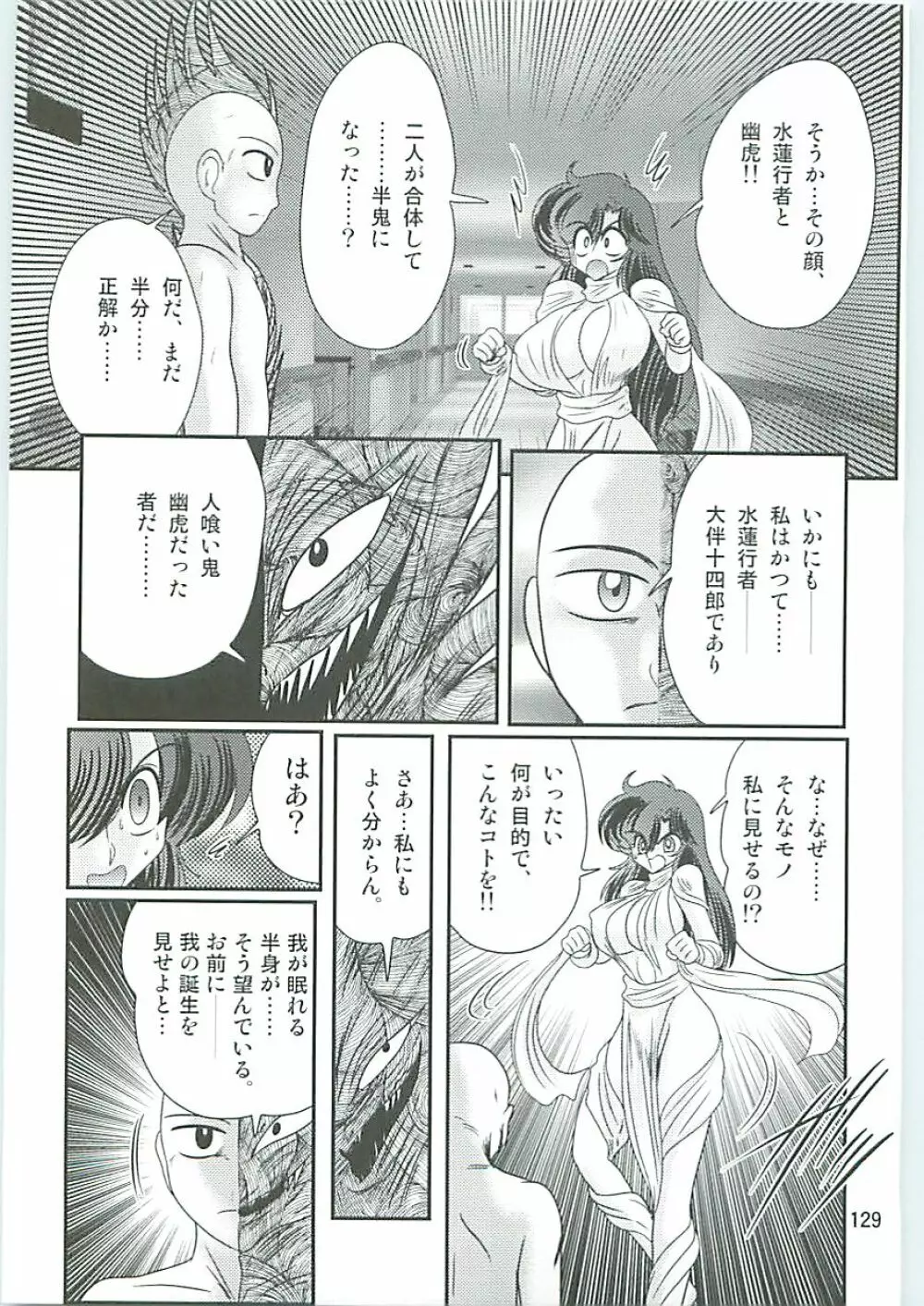 精霊特捜フェアリーセイバーW 半神半鬼 Page.132