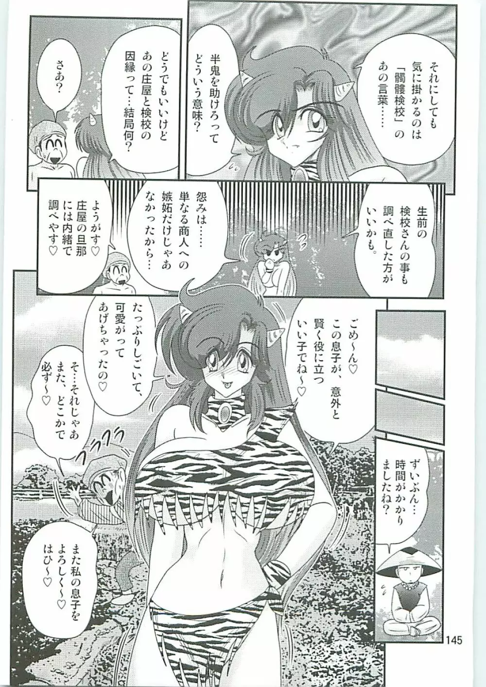 精霊特捜フェアリーセイバーW 半神半鬼 Page.148