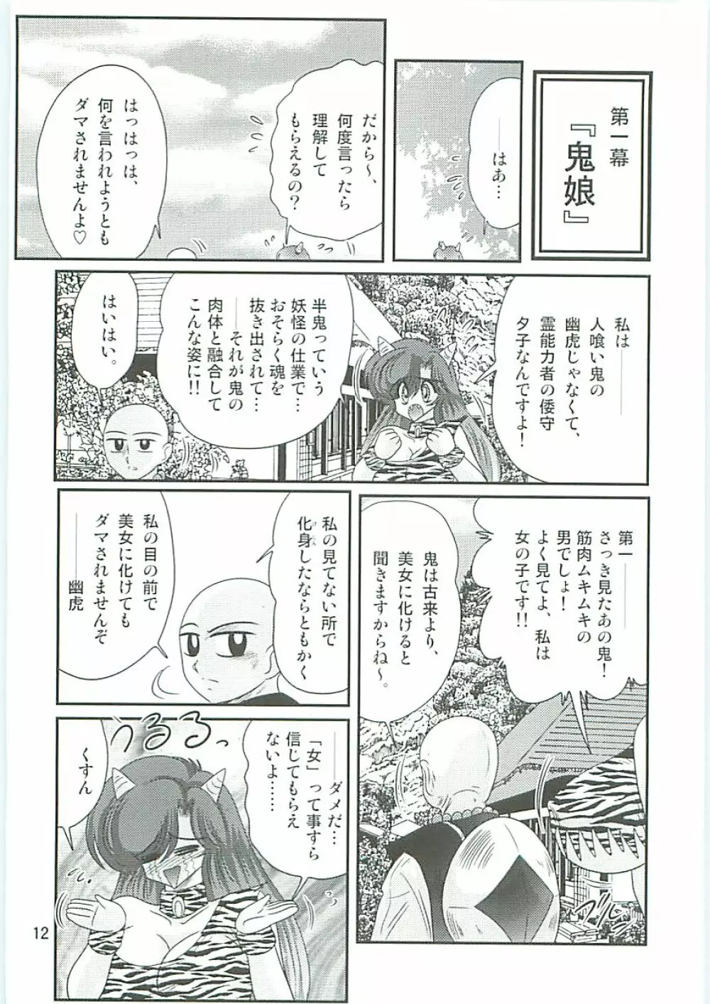 精霊特捜フェアリーセイバーW 半神半鬼 Page.15